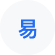  网易企业邮箱