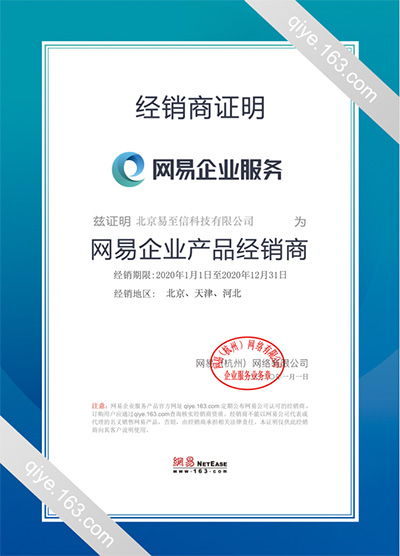  网易企业邮箱