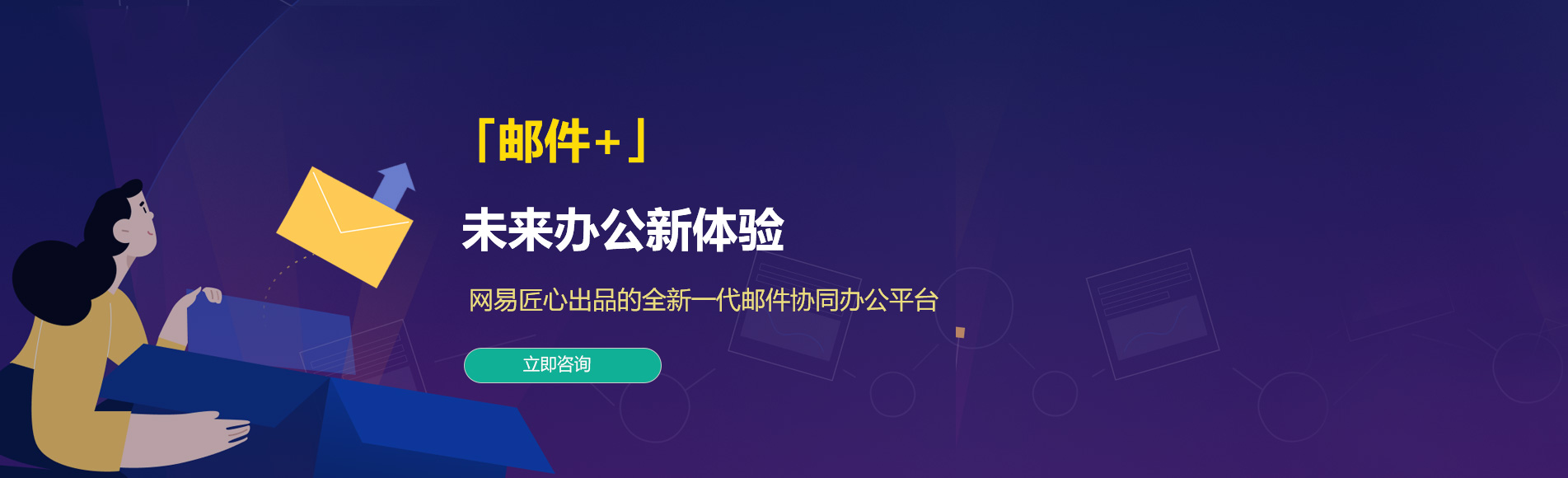  网易企业邮箱