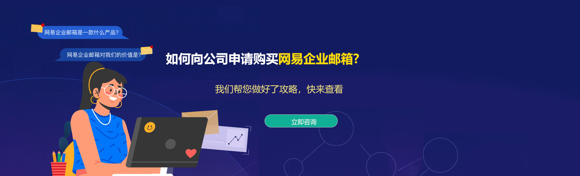  网易企业邮箱
