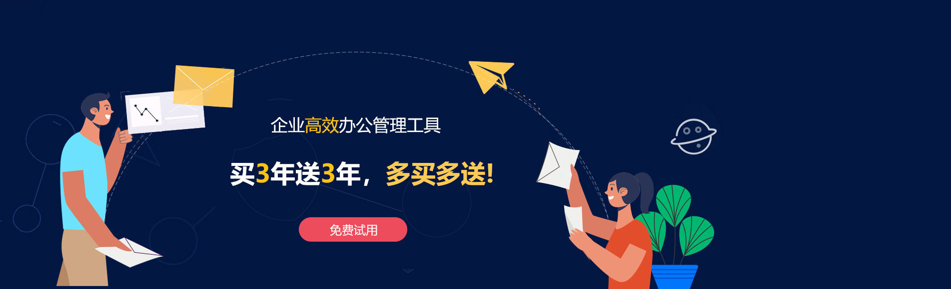  网易企业邮箱